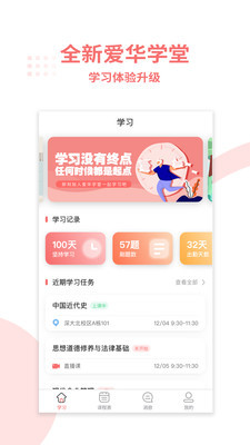愛華學堂
