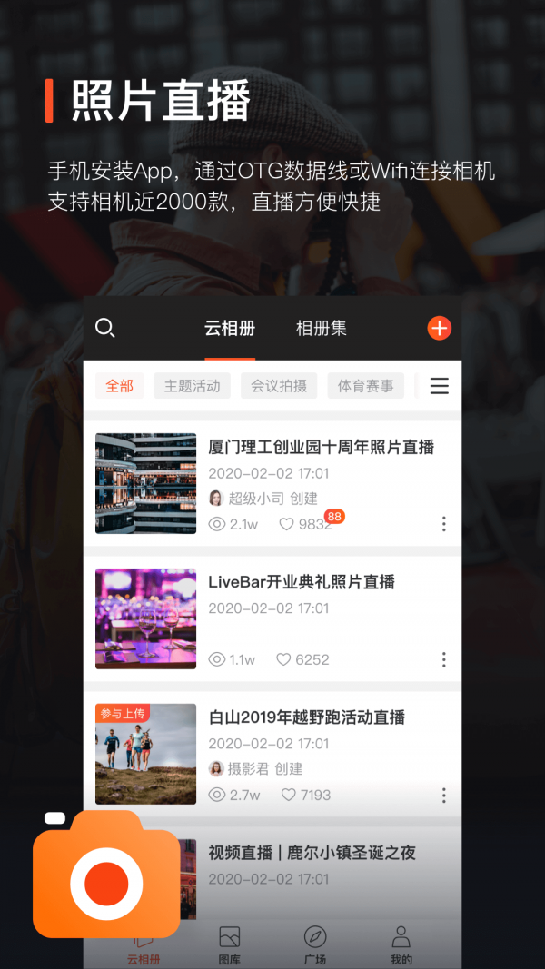 享像派云攝影截圖