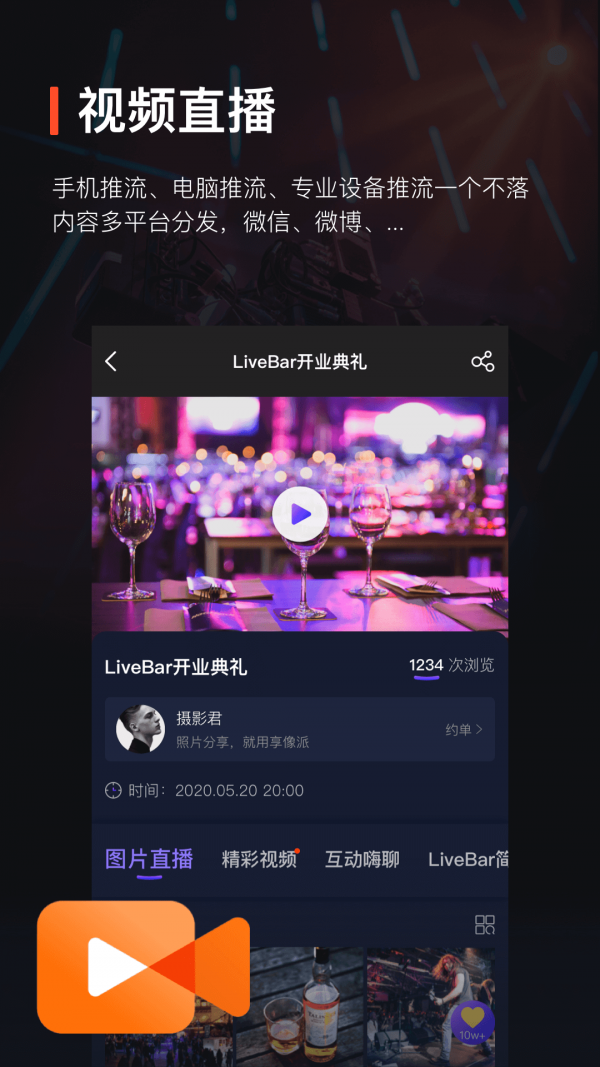 享像派云攝影截圖