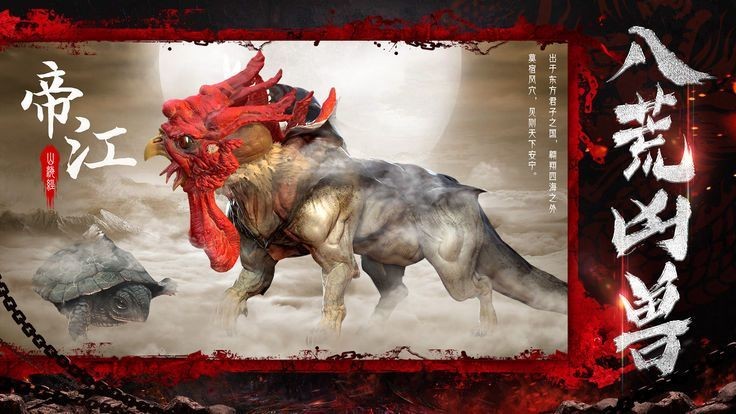 山海经凶兽录修改版截图