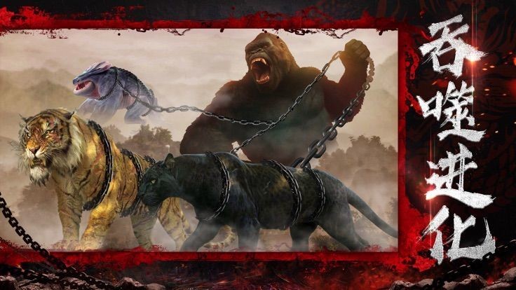 山海经凶兽录修改版截图