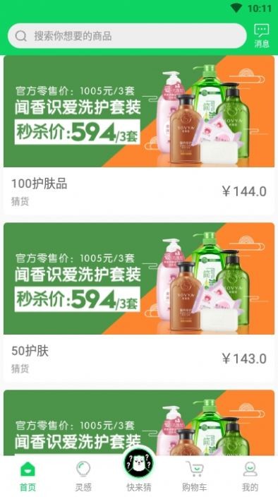 猜貨截圖
