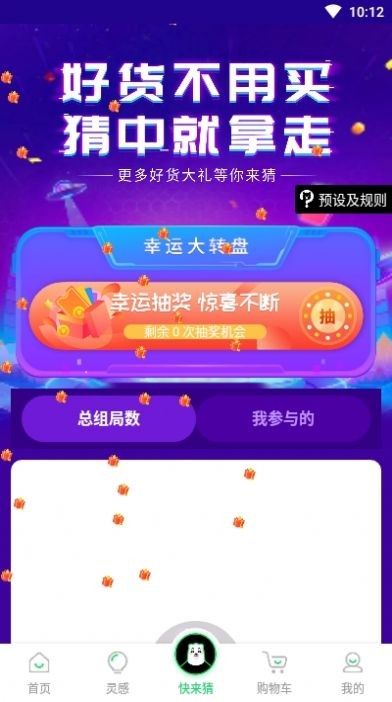 猜貨截圖
