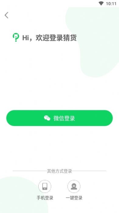 猜貨截圖