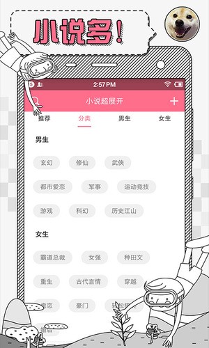 小說超展開截圖