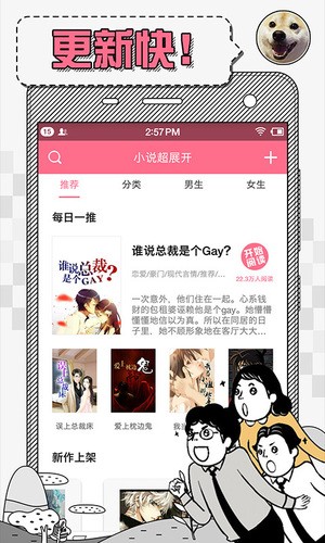 小說超展開截圖