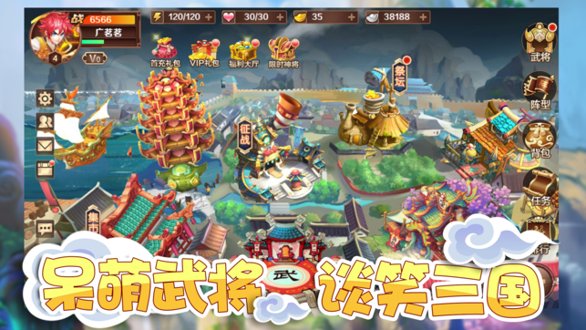 三國萌將錄單機版截圖