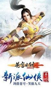 蒼穹之劍2安卓版截圖