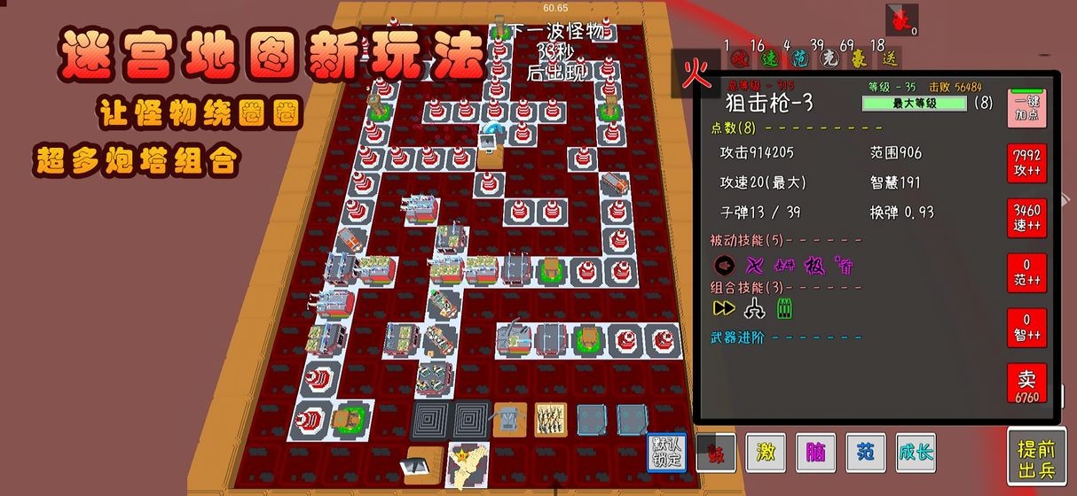 我的塔防截圖