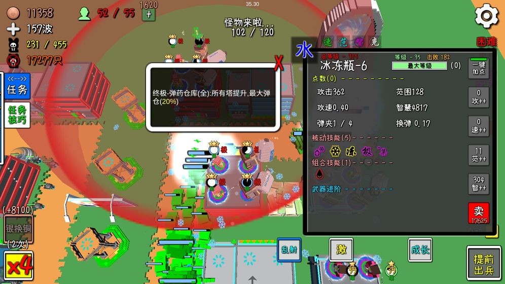 我的塔防截圖
