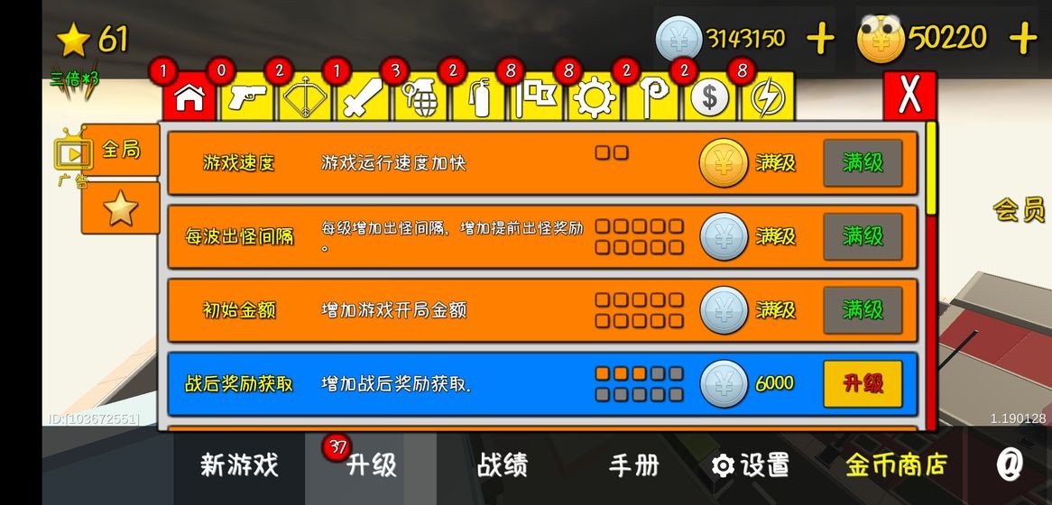 我的塔防截圖