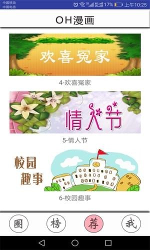 OH漫畫(huà)截圖