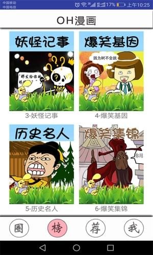 OH漫畫(huà)截圖