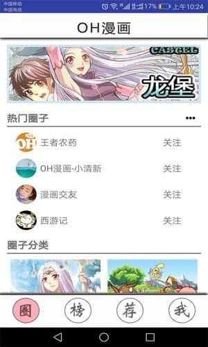OH漫畫(huà)截圖