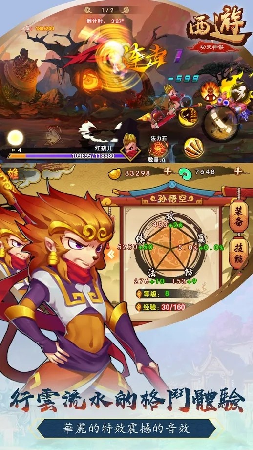 西游功夫神猴手游截圖