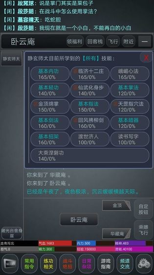 劍定江山測試版截圖