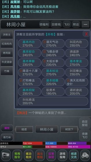 劍定江山測試版截圖