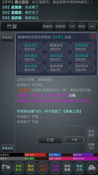 劍定江山測試版截圖