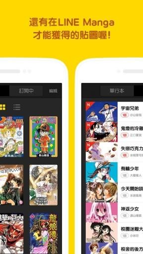 Line漫画截图3