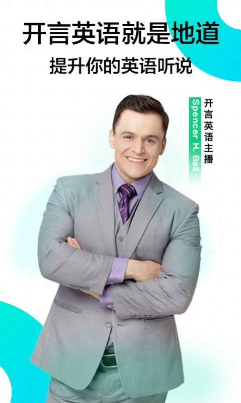 開言英語截圖