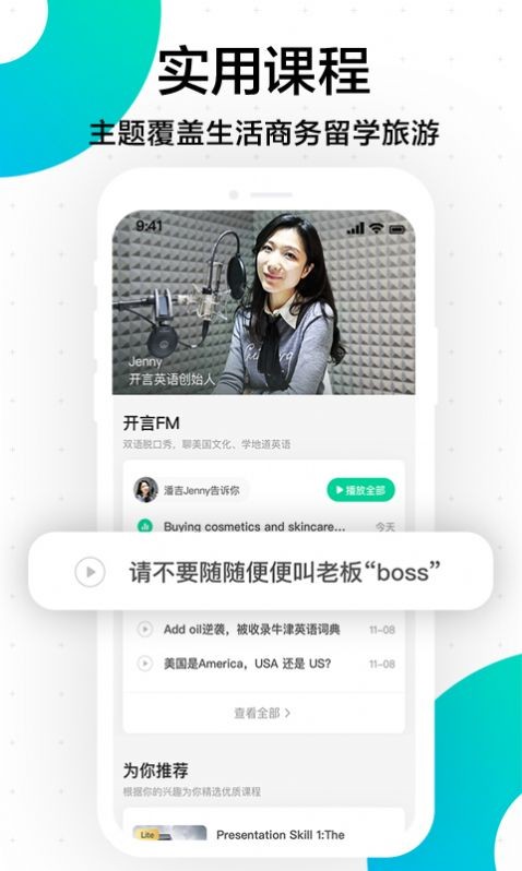 開言英語截圖