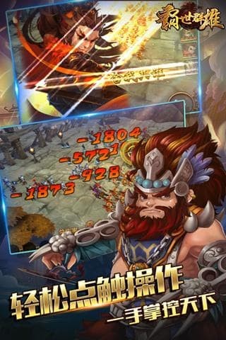 霸世群雄高爆版截圖