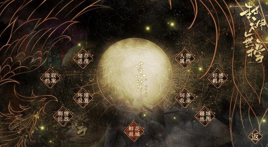 封神無(wú)榜橙光版截圖