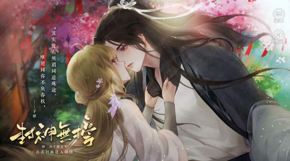 封神無(wú)榜橙光版截圖
