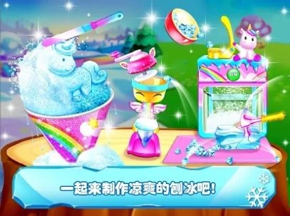 冰沙制造商獨(dú)角獸沙冰截圖