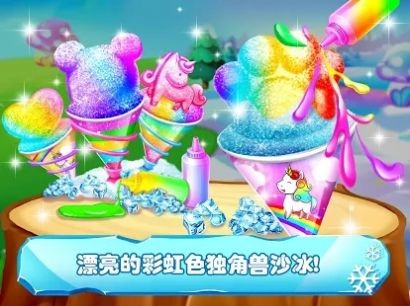 冰沙制造商獨(dú)角獸沙冰截圖