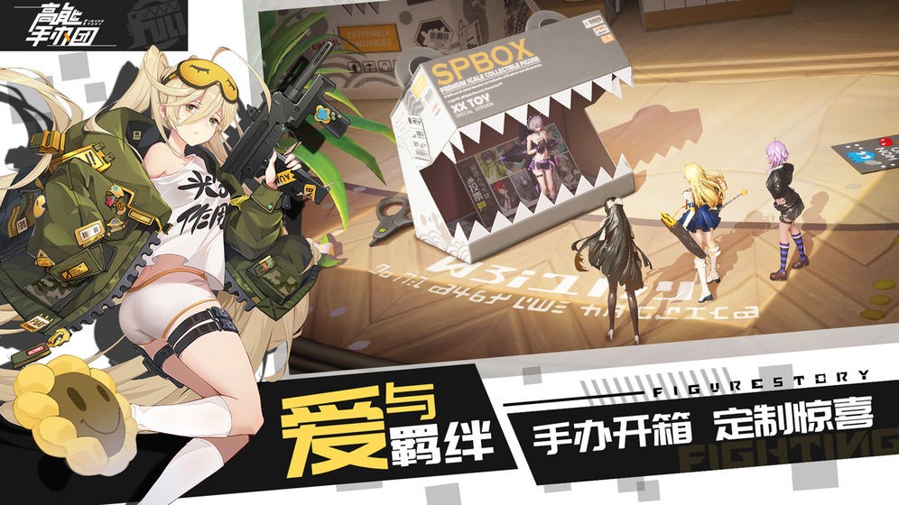高能手辦團安卓版截圖