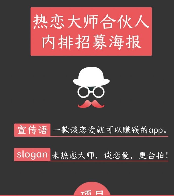 熱戀大師截圖