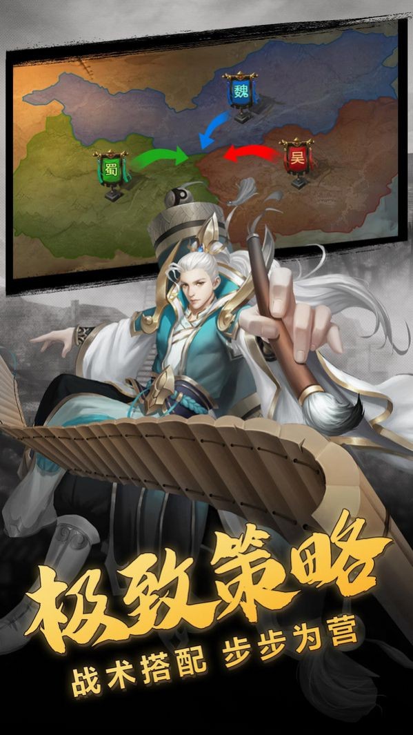 放置三國錄安卓版截圖