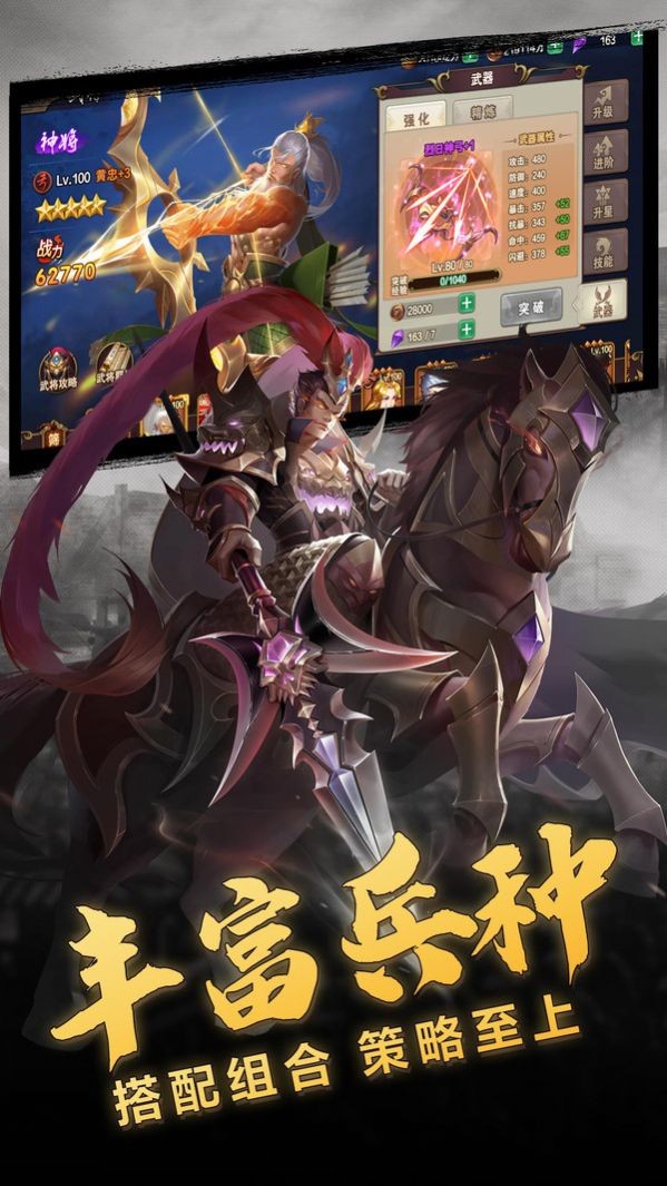 放置三國錄安卓版截圖