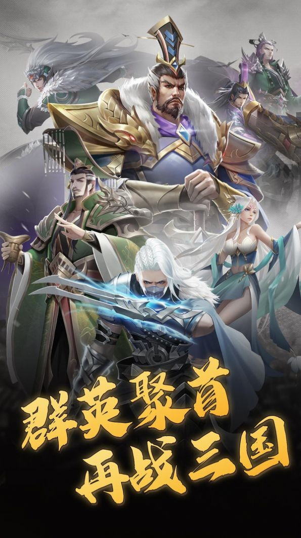 放置三國錄安卓版截圖