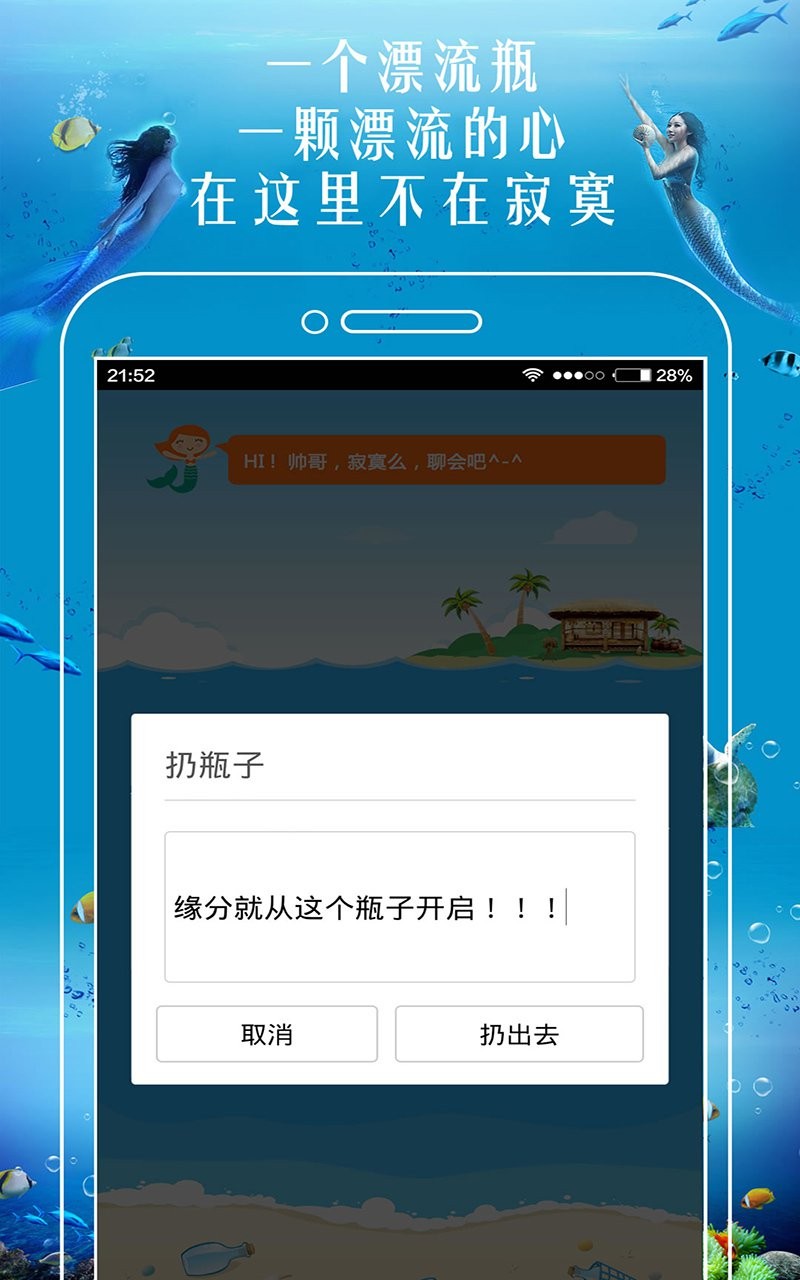 戀愛漂流瓶截圖
