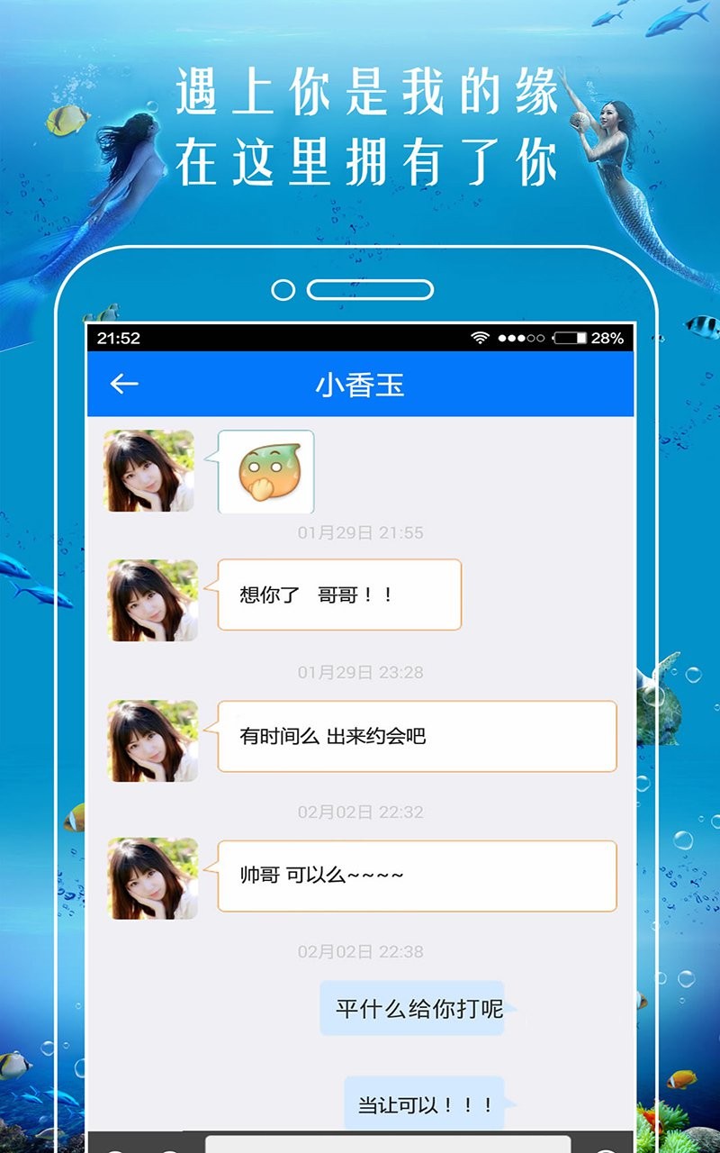 戀愛漂流瓶截圖