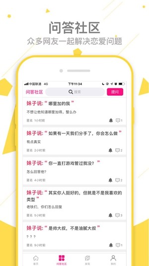 戀愛秘籍a(chǎn)pp截圖