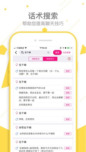 戀愛秘籍a(chǎn)pp截圖