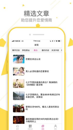 戀愛秘籍a(chǎn)pp截圖