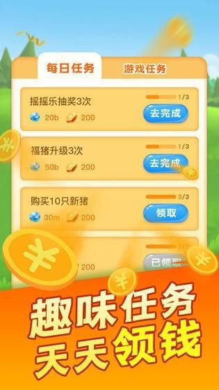 陽(yáng)光養(yǎng)豬場(chǎng)紅包版截圖