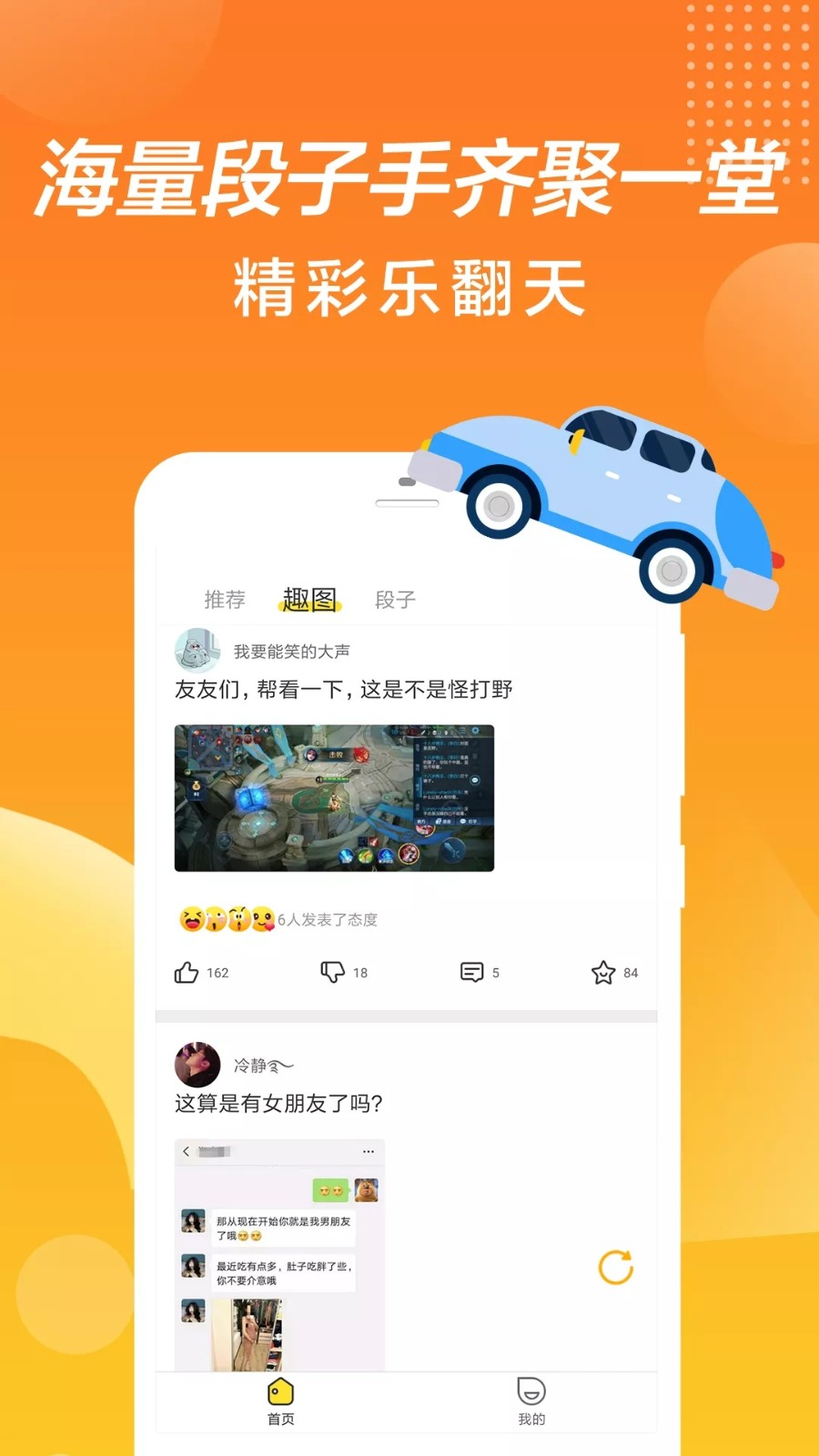 段子大全截圖
