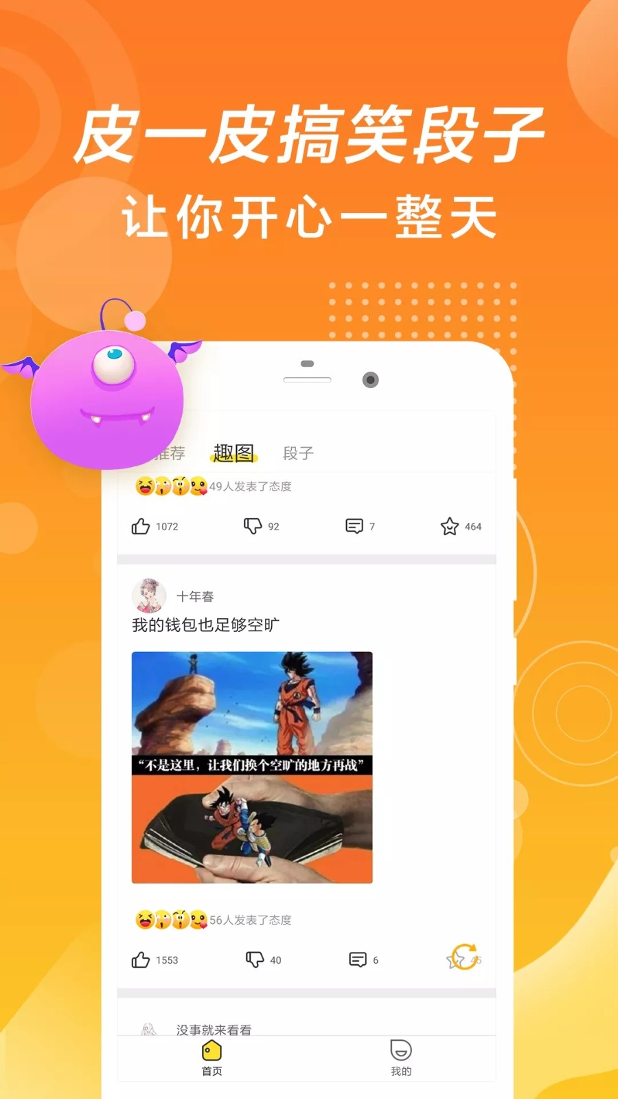 段子大全截圖