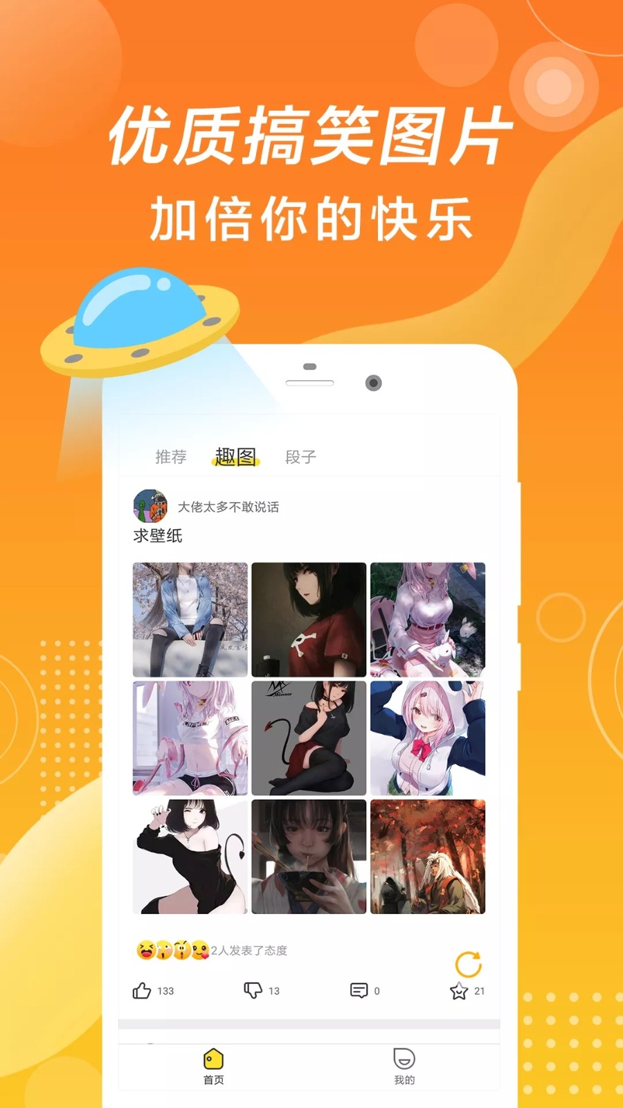 段子大全截圖