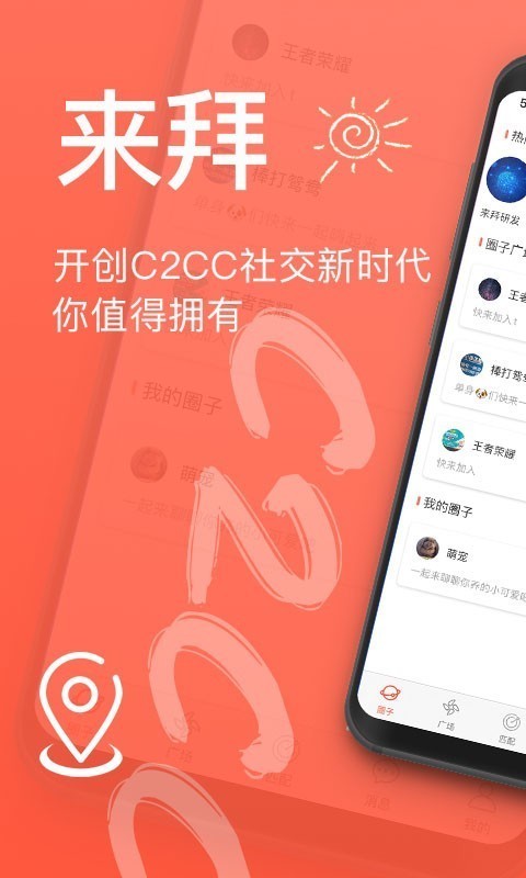 來拜