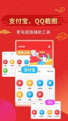 微商做圖截圖