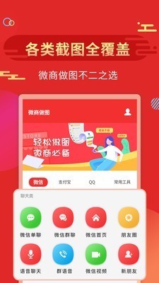 微商做圖截圖