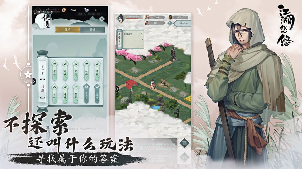 江湖悠悠公測版截圖