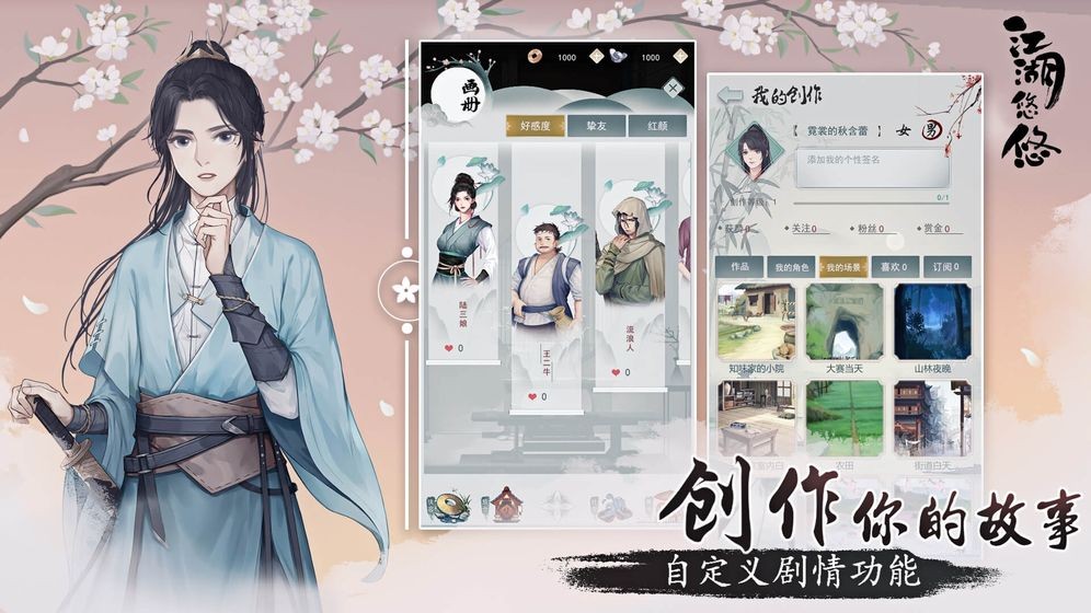 江湖悠悠公測版截圖