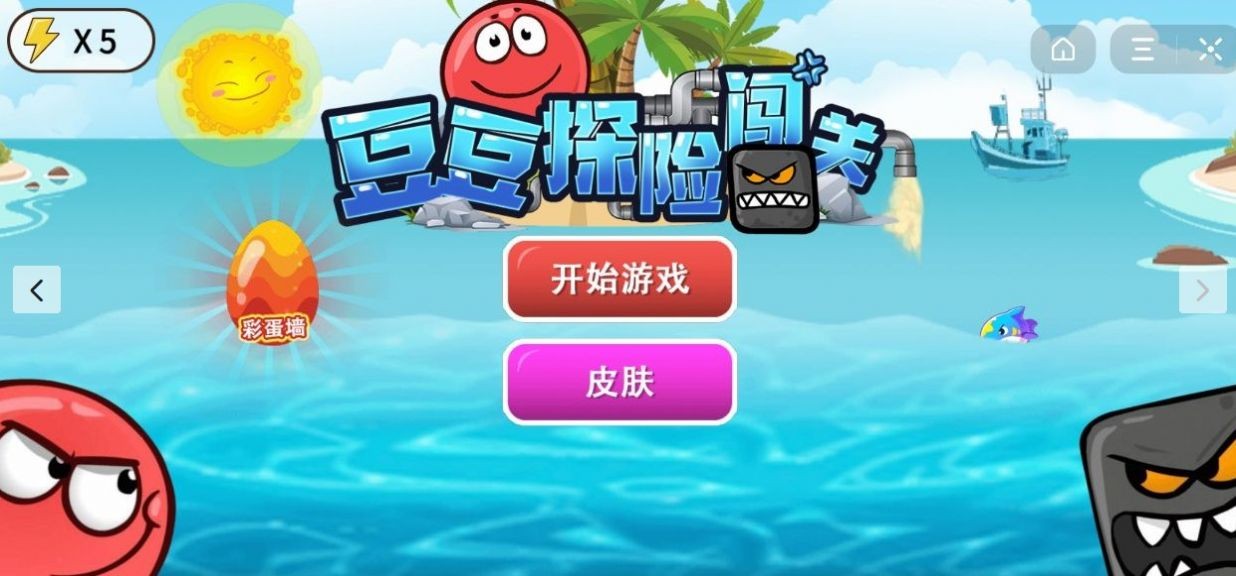 豆豆探險闖關(guān)抖音版截圖